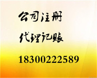 注冊(cè)公司與代理記賬 一站式解決方案助您創(chuàng)業(yè)無(wú)憂(yōu)