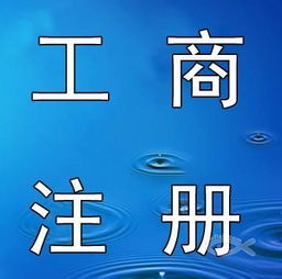 集美區(qū)企業(yè)一站式服務(wù) 公司注冊(cè)、代理記賬與食品經(jīng)營(yíng)許可證辦理指南